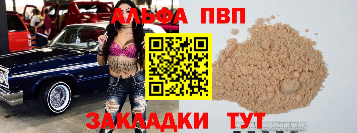 А ПВП Crystall  Alpha PVP Crystall  APVP СК  Славгород  Вход с VPN 