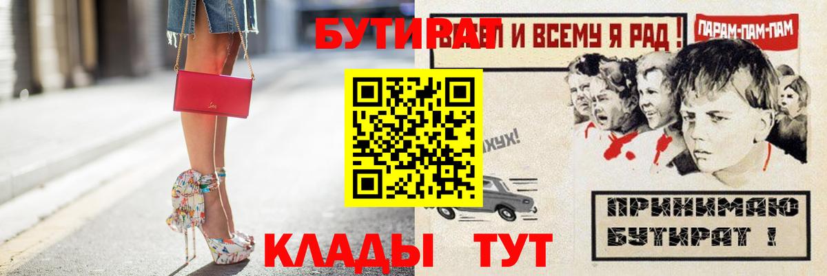 БУТИРАТ оксибутират  Бутират  Славгород  Вход с VPN 