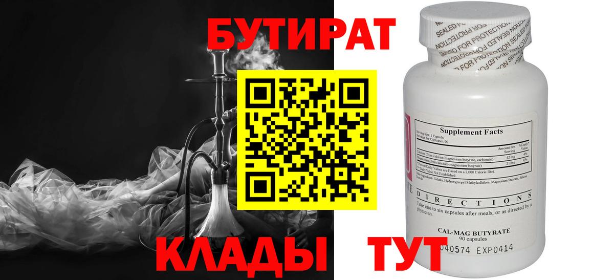 БУТИРАТ 99% Славгород
