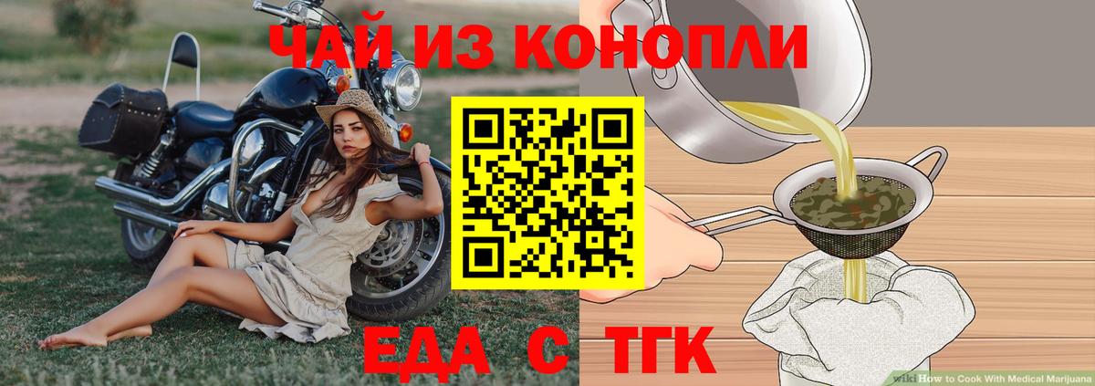 Печенье с ТГК марихуана  Вход с VPN  Славгород 