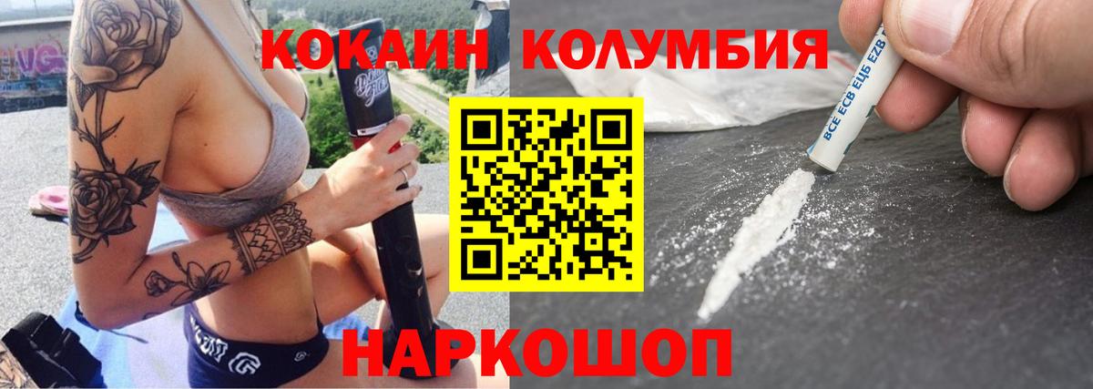 Славгород  КОКАИН 97%  продажа наркотиков  Cocaine Боливия  Вход с VPN 