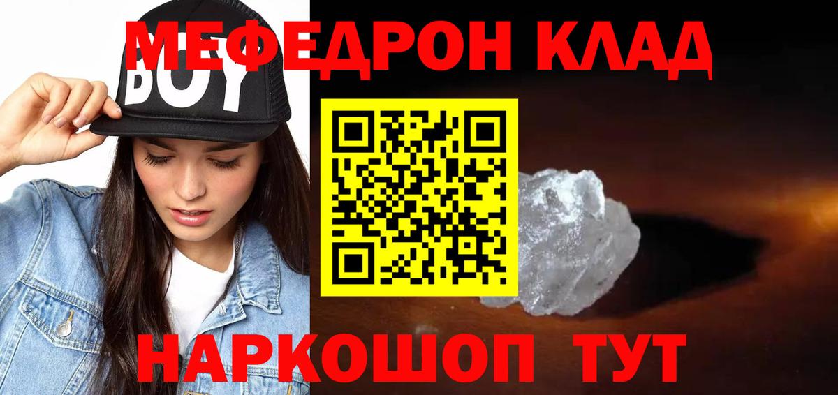 Мефедрон кристаллы Славгород
