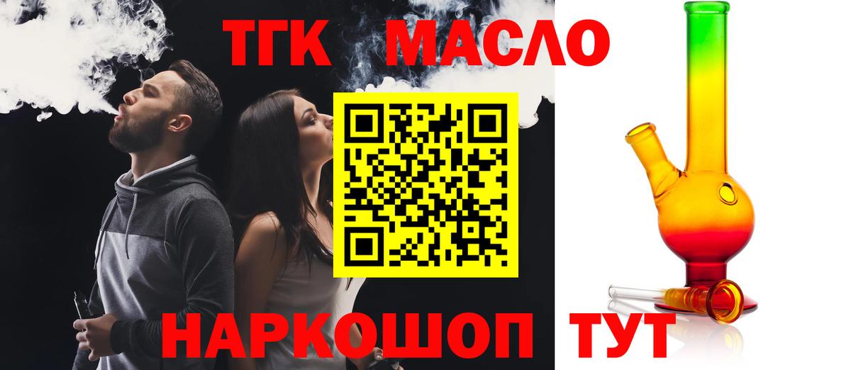 продажа наркотиков  Дистиллят ТГК Wax  Вход с VPN  Славгород 